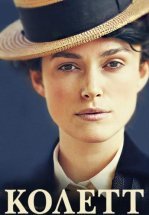 Колетт
