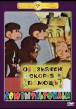 Скорая помощь