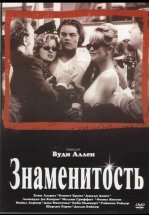 Знаменитость
