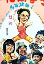 Спящий кулак и нежные руки