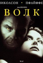 Волк