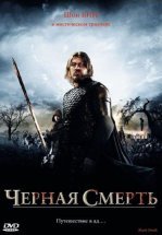 Чeрная смерть