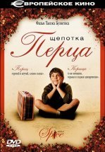 Щепотка перца