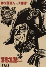 Война и мир: 1812 год