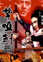 Глухонемая героиня