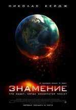 Знамение