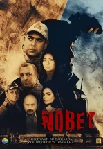Дежурство / Караул