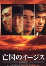 Эсминец без цели