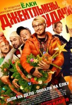 Джентльмены, удачи!