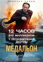 Медальон