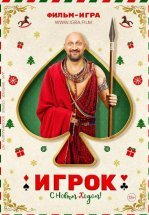 Игрок