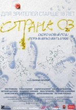 Страна ОЗ