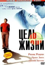 Цель жизни
