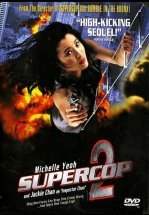 Суперполицейский 2