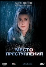 Место преступления