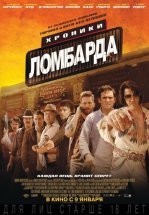 Хроники ломбарда
