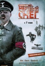 Операция «Мертвый снег»
