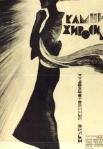 Камни Хиросимы