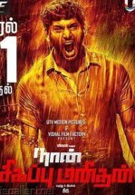 Я — мститель