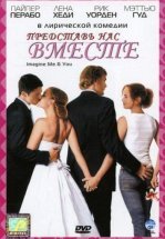 Представь нас вместе