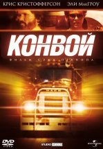 Конвой