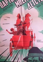 Паруса моего детства