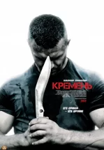 Кремень