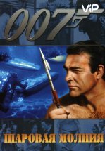 Шаровая молния