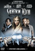 Сказки юга