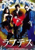 Любовь и смерть