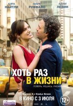 Хоть раз в жизни