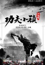 Город кунг-фу