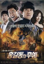 Потомки Хон Гиль-дона