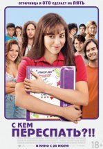 С кем переспать?!!