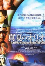 Битва под Орионом