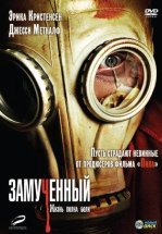 Замученный