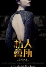 Только для членов