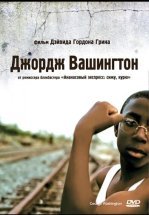 Джордж Вашингтон