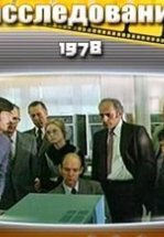 Комиссия по расследованию