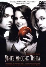 Убить миссис Тингл
