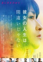 Её жизнь – не ошибка