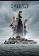 Запрет