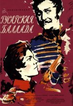 Гусарская баллада