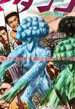 Нападение людей-грибов