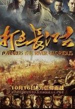 Доблесть на реке