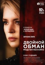 Двойной обман Мадлен Коллинз