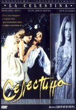 Селестина