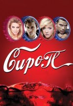 Сироп