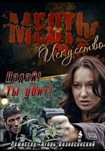 Месть – искусство