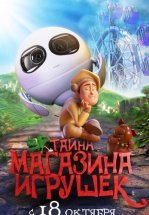 Тайна магазина игрушек